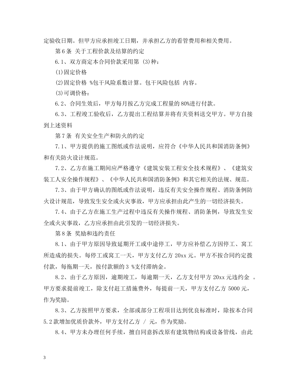 建筑装饰工程合同样本 _第3页