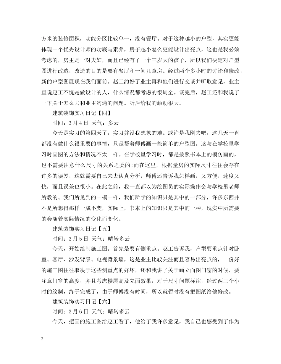 建筑装饰实习日记范本 _第2页