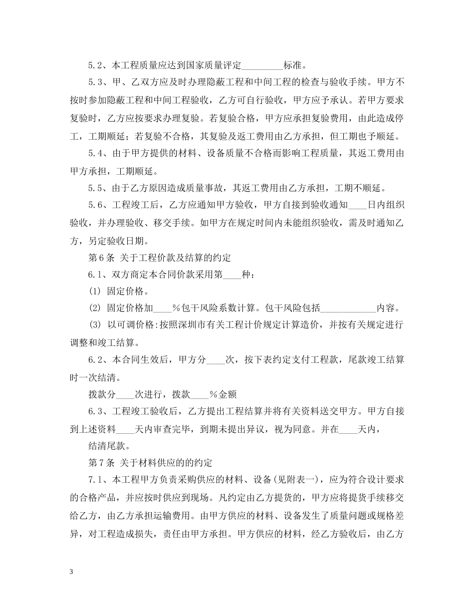 建筑装饰合同格式 _第3页