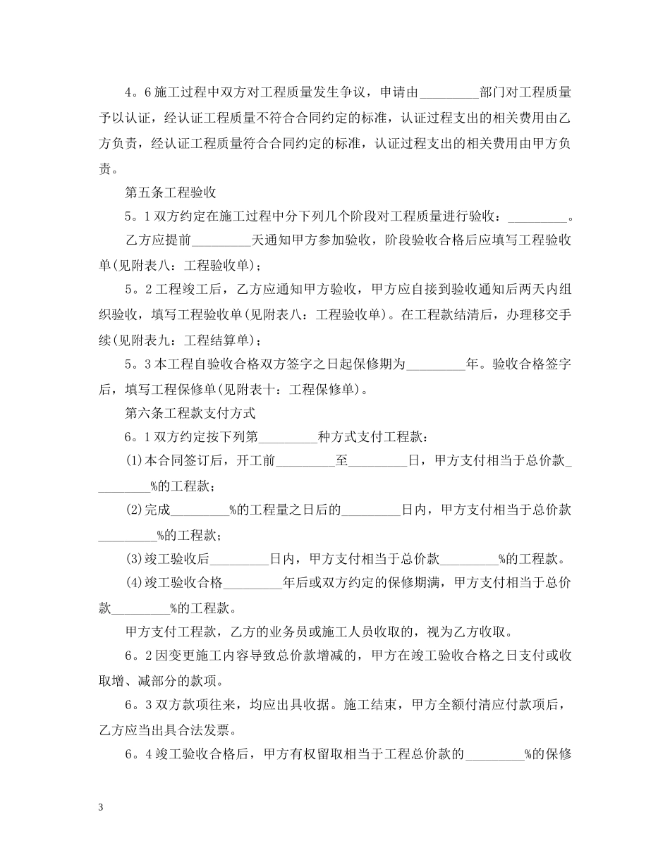 建筑装饰合同范本【三篇】 _第3页