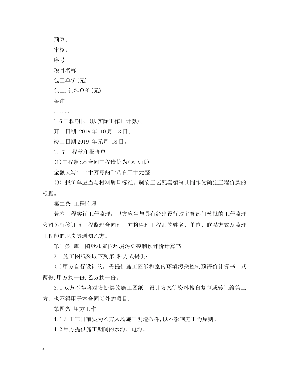 建筑装修合同范本下载 _第2页