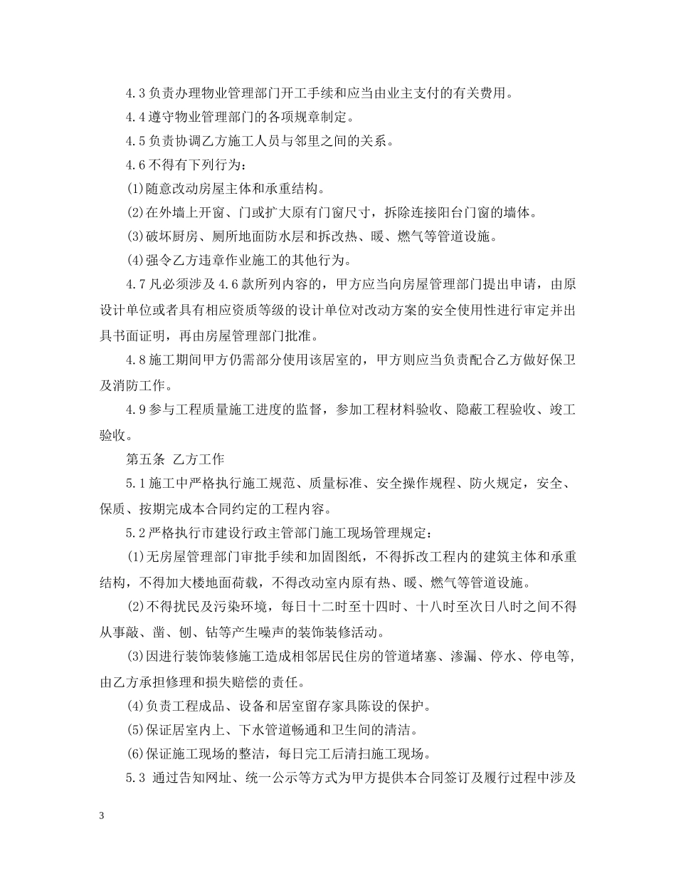 建筑装修合同范本下载 _第3页