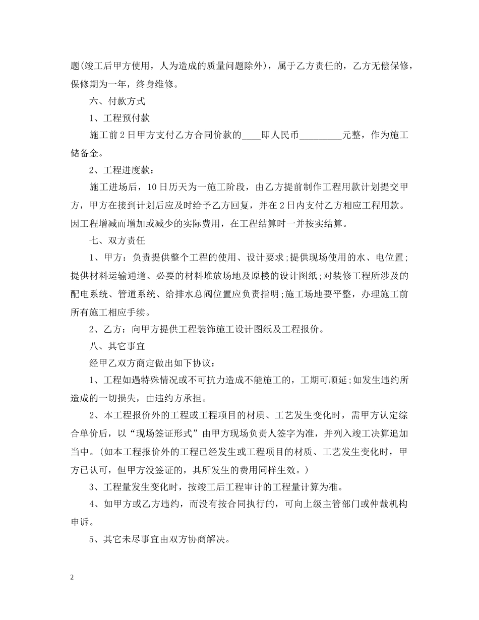 建筑装修装饰工程合同模板 _第2页