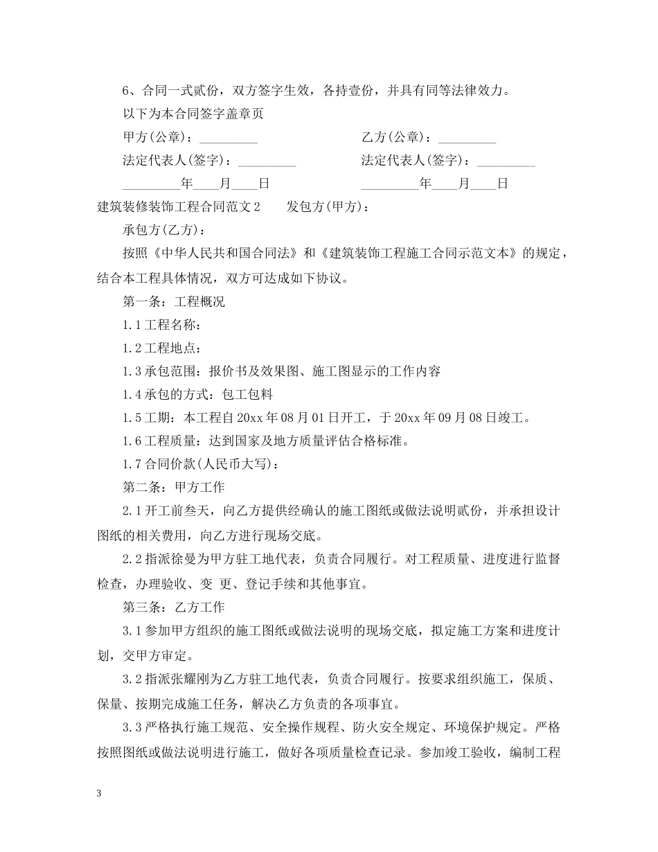 建筑装修装饰工程合同模板 _第3页