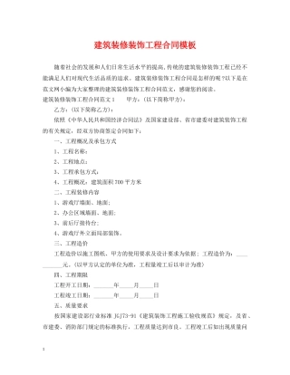 建筑装修装饰工程合同模板 
