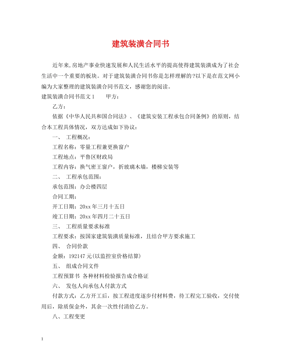 建筑装潢合同书 _第1页