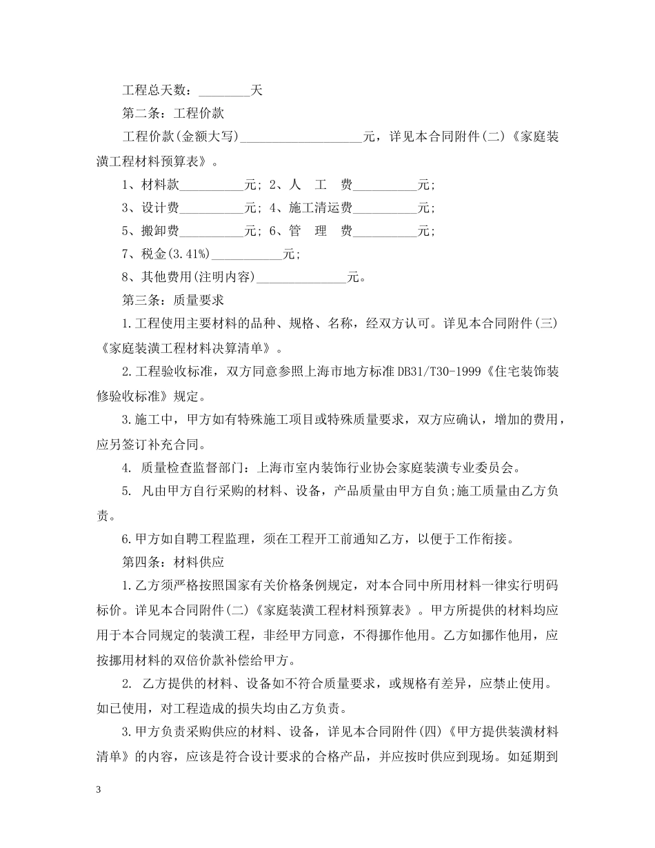建筑装潢合同书 _第3页
