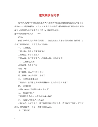 建筑装潢合同书 