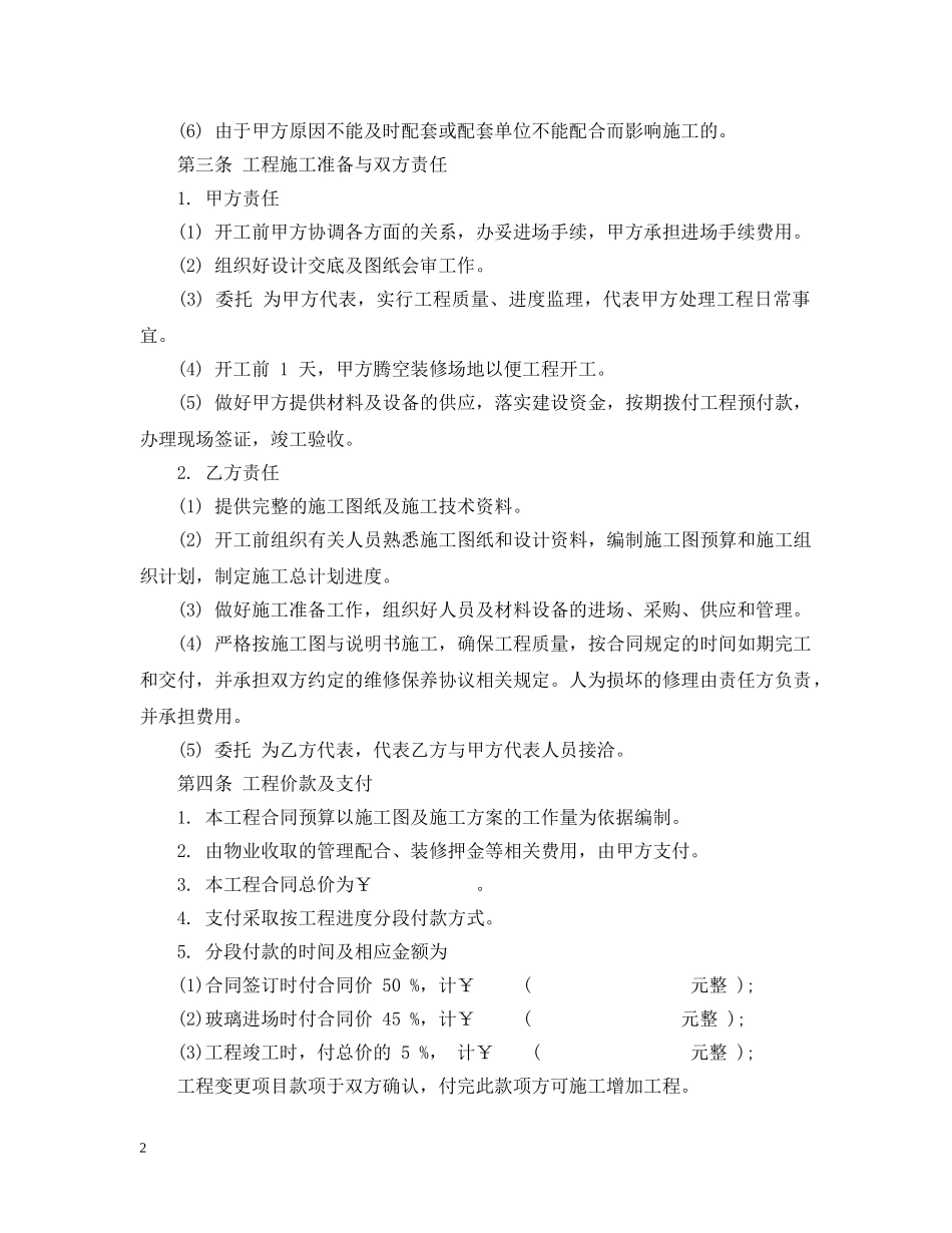 建筑装饰合同 _第2页