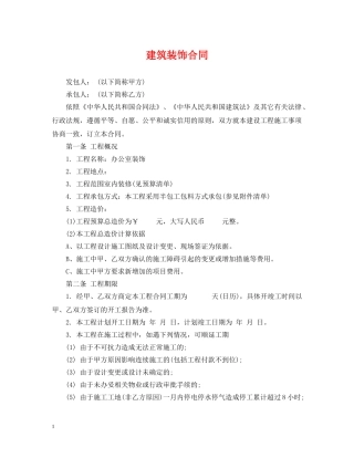 建筑装饰合同 