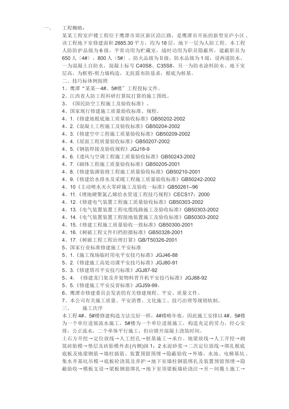 建筑行业鹰潭市某住宅工程施工组织设计方案 _第1页