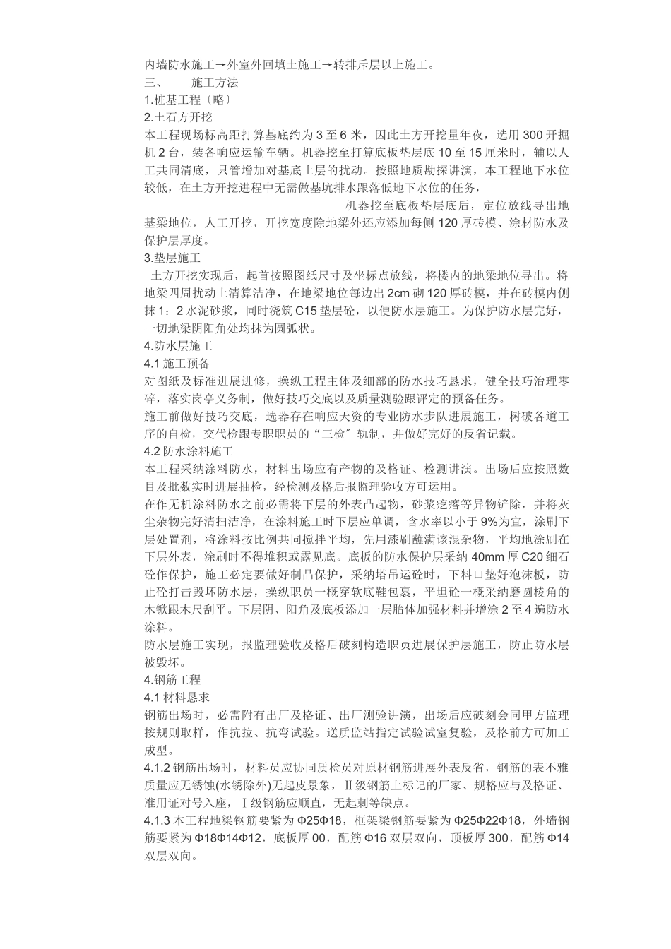 建筑行业鹰潭市某住宅工程施工组织设计方案 _第2页