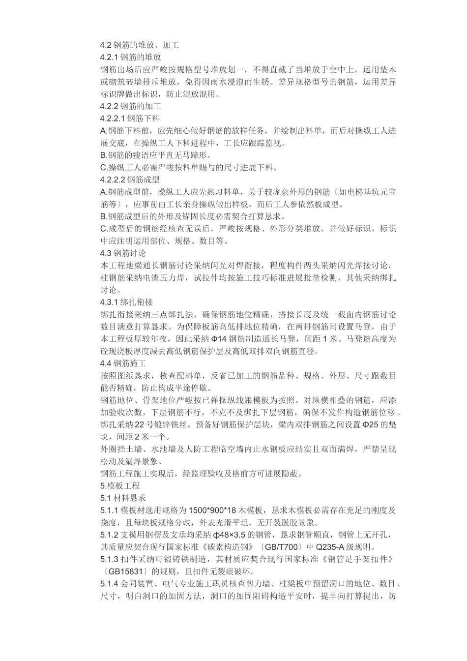 建筑行业鹰潭市某住宅工程施工组织设计方案 _第3页