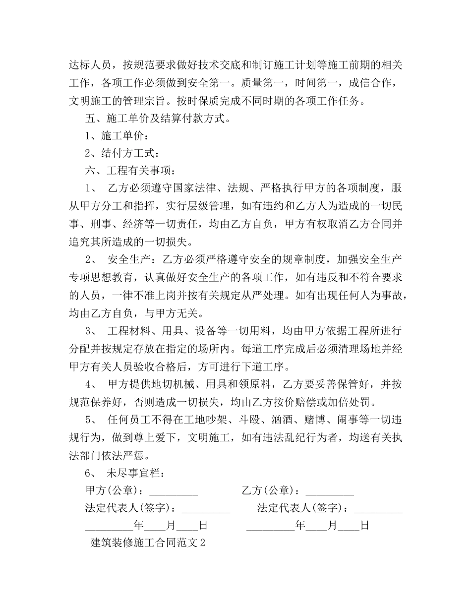 建筑装修施工合同范本 _第2页