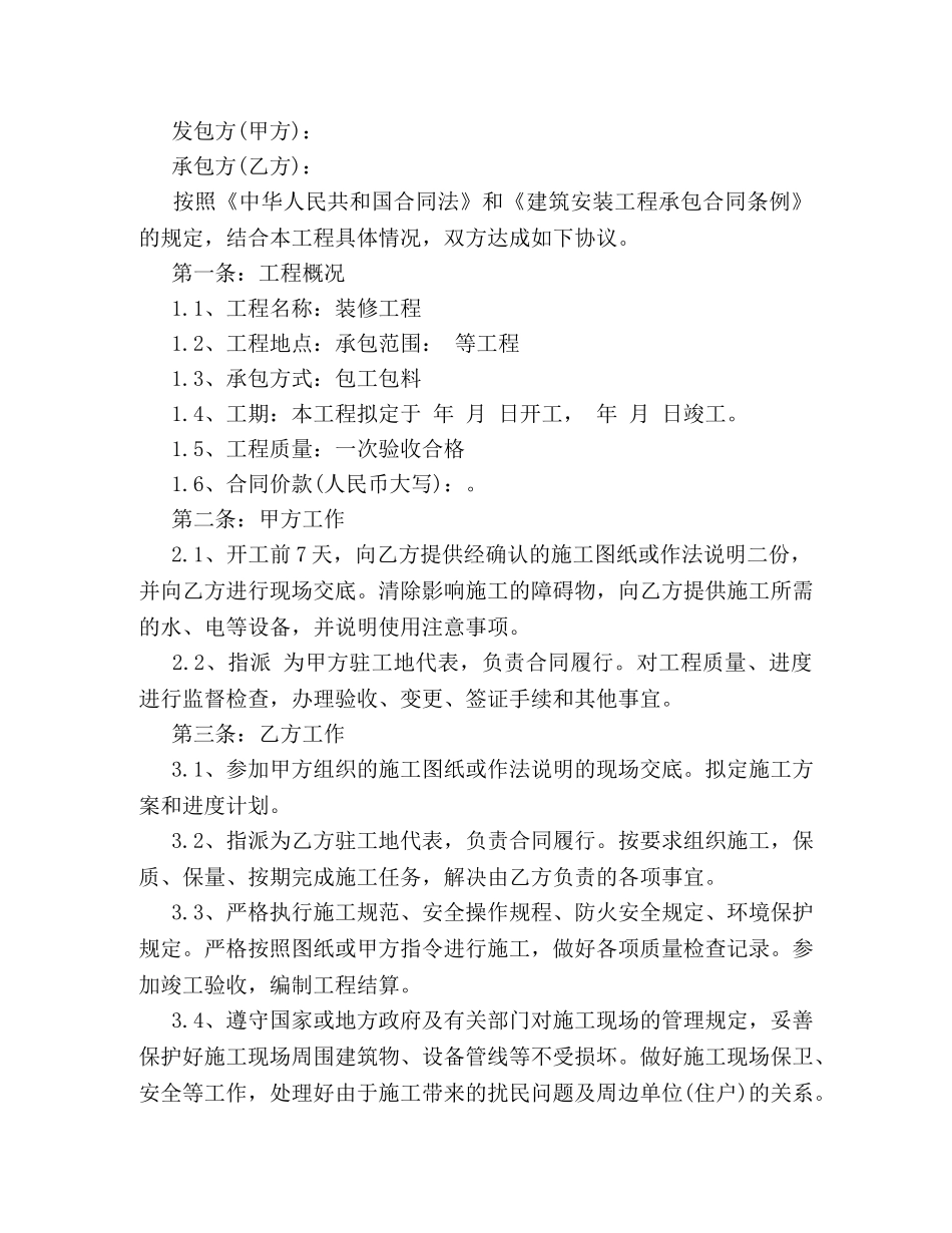 建筑装修施工合同范本 _第3页