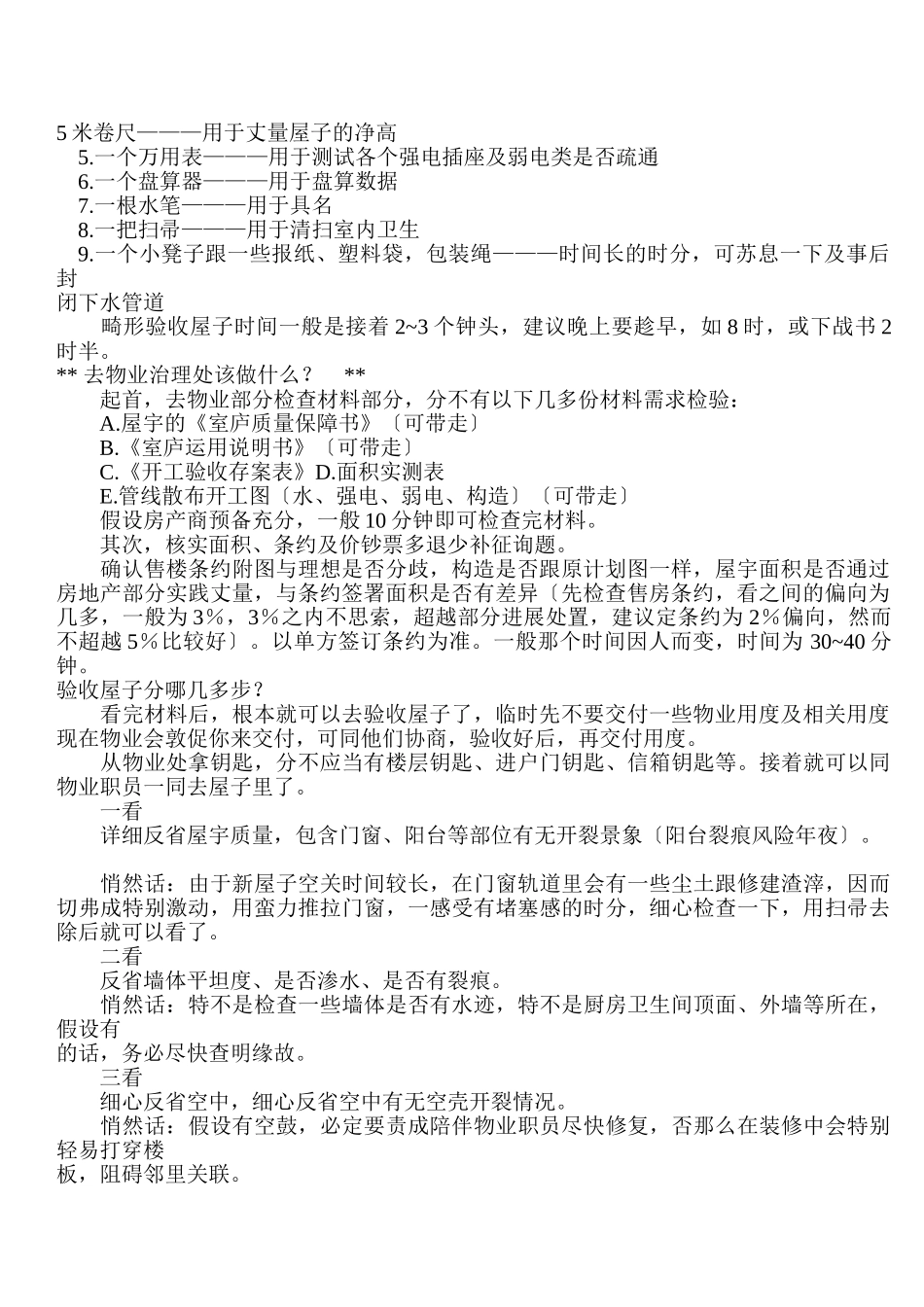 建筑行业验收新房要带什么 _第1页