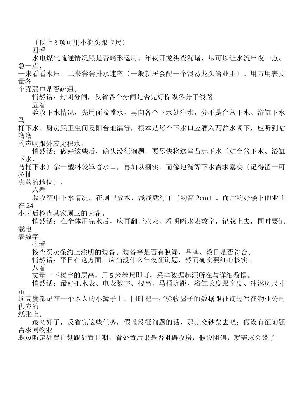 建筑行业验收新房要带什么 _第2页