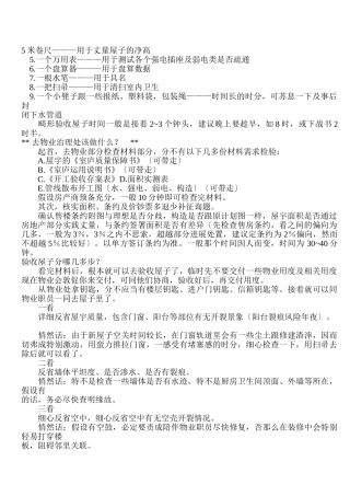 建筑行业验收新房要带什么 
