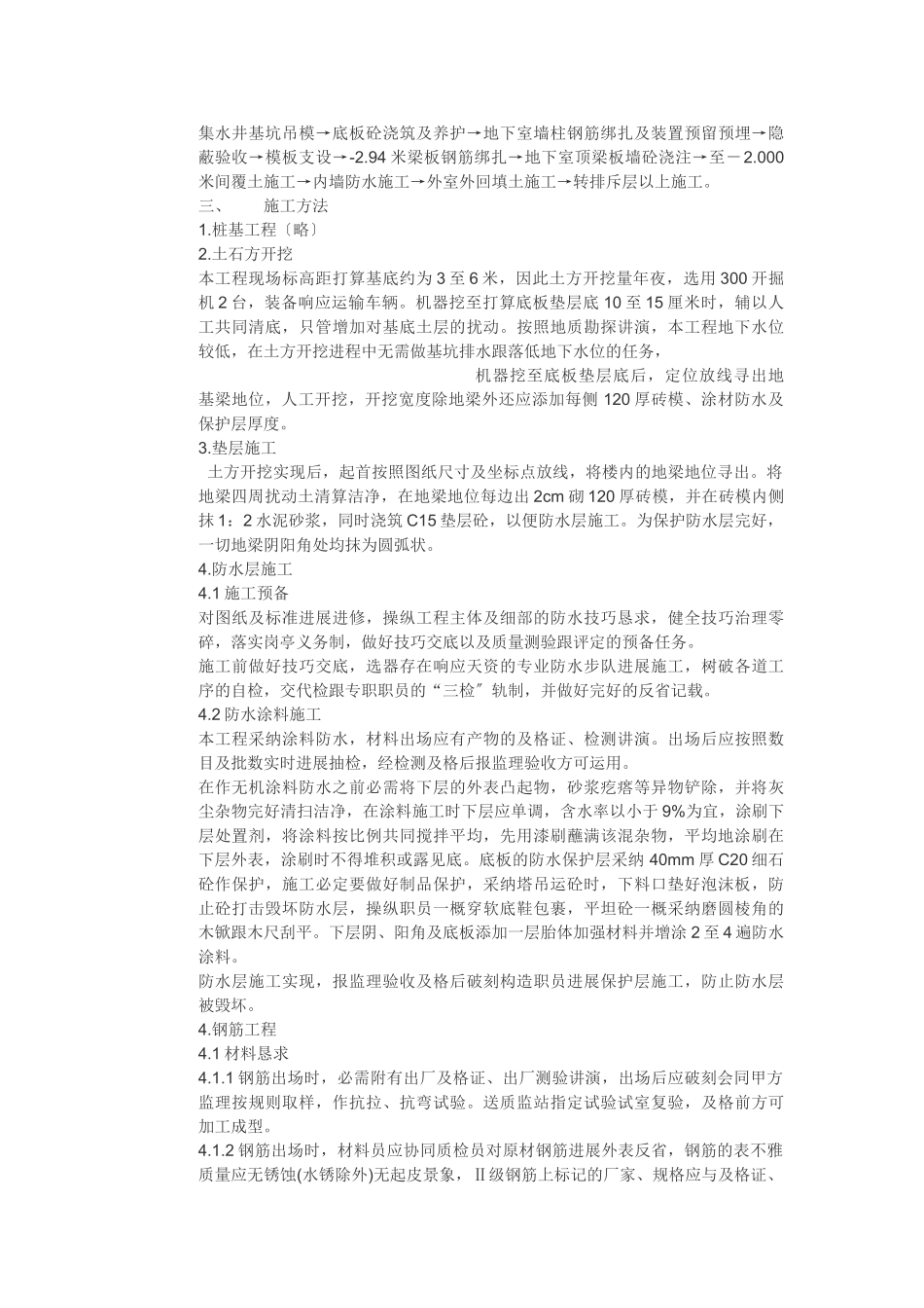建筑行业鹰潭市某住宅工程施工方案 _第2页