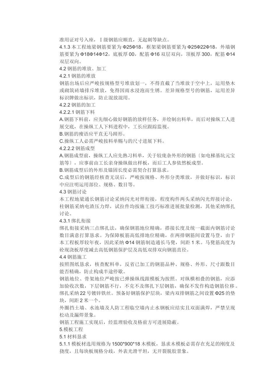 建筑行业鹰潭市某住宅工程施工方案 _第3页