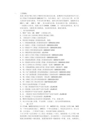 建筑行业鹰潭市某住宅工程施工方案 
