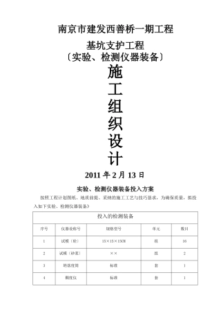 建筑行业验、检测仪器设备 