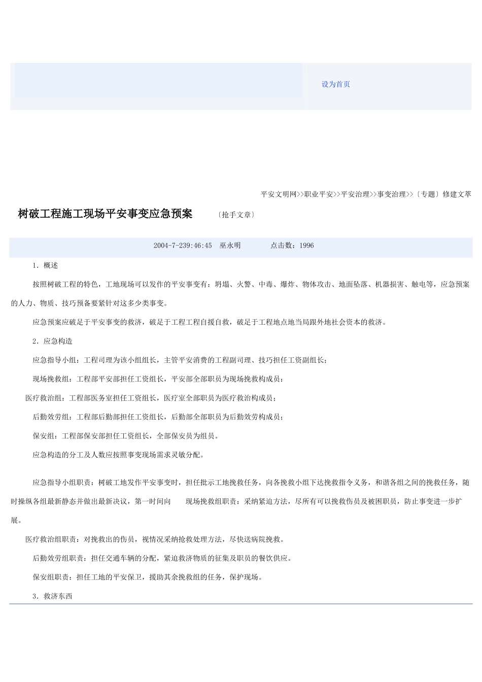 建筑行业预案通用版本 _第1页