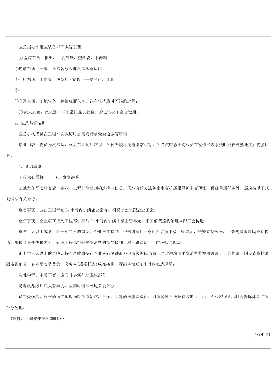 建筑行业预案通用版本 _第2页