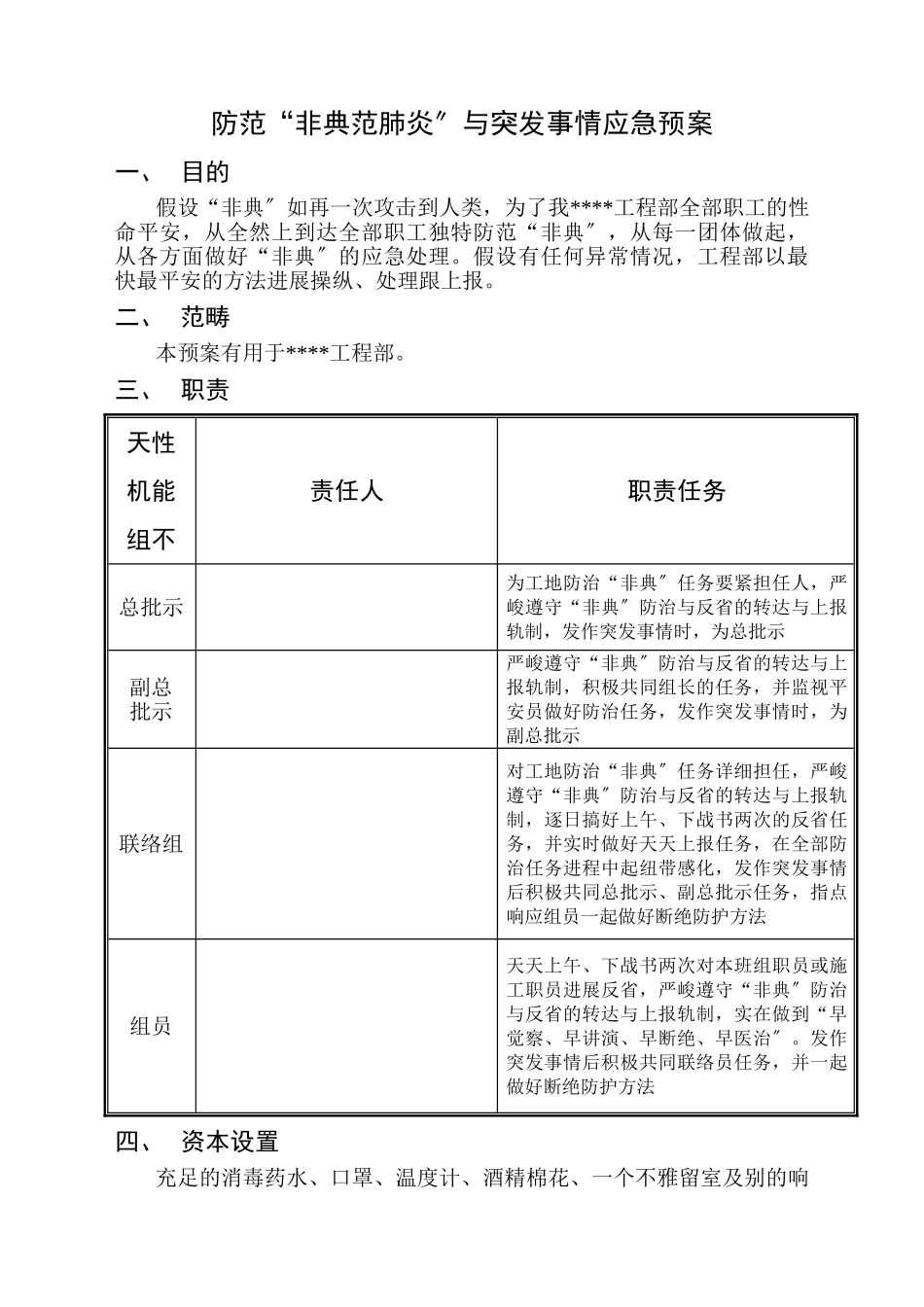 建筑行业预防“非典型肺炎”紧急预案 _第1页
