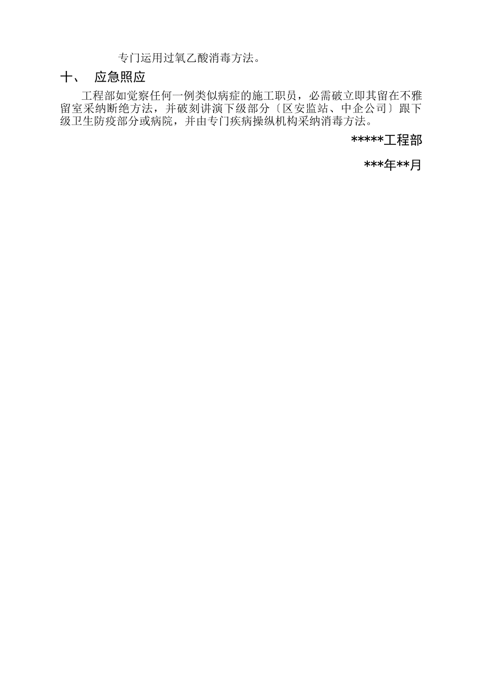建筑行业预防“非典型肺炎”紧急预案 _第3页