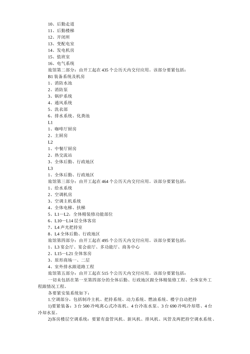 建筑行业香格里拉酒店机电安装施工组织设计 _第3页