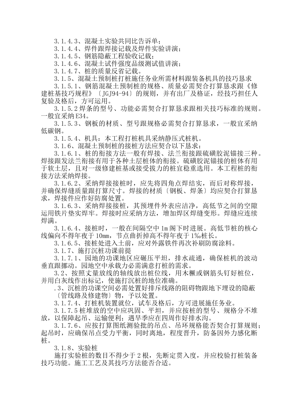 建筑行业预应力管桩施工组织设计方案 _第2页