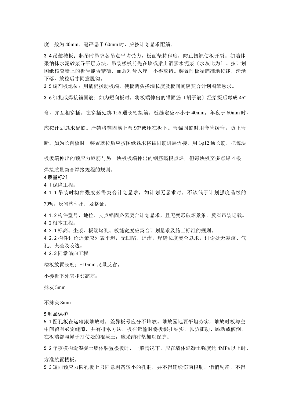 建筑行业预应力短向圆孔板安装工艺 _第2页