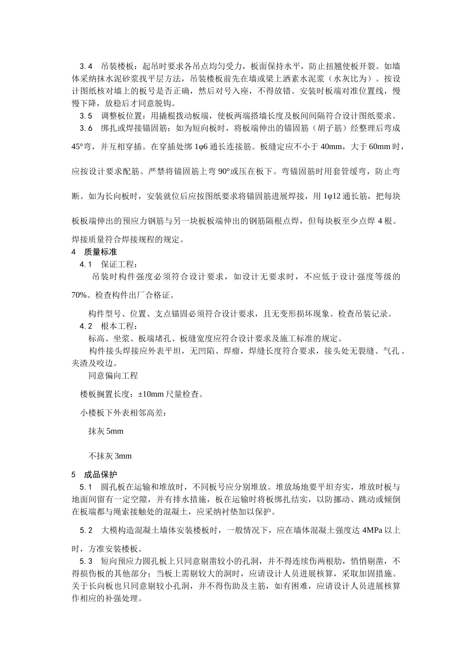 建筑行业预应力短向圆孔板安装 _第2页