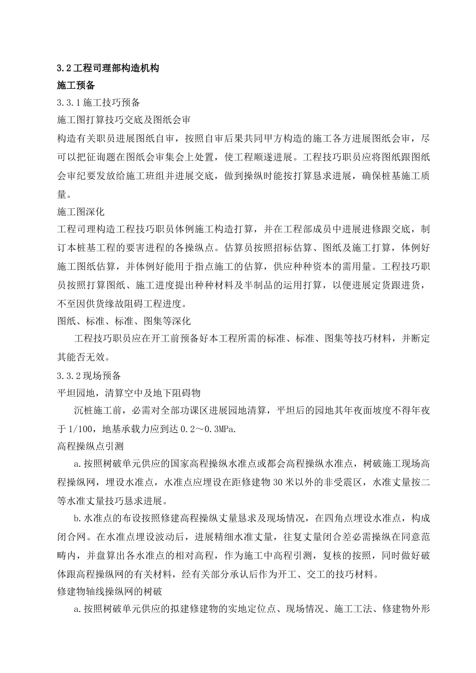 建筑行业预应力混凝土管桩工程施工方案 _第3页