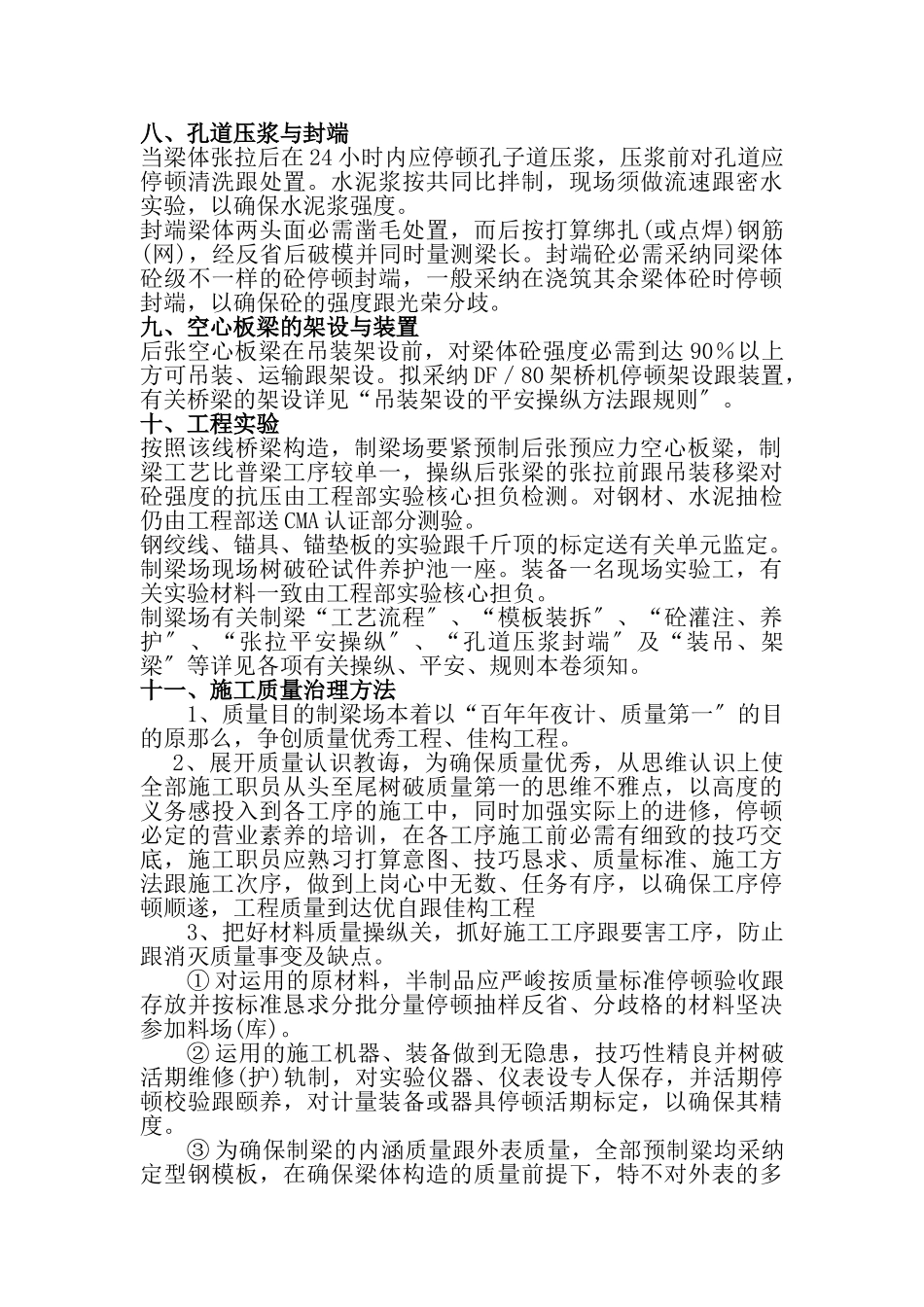 建筑行业预应力桥梁施工组织设计方案 _第3页