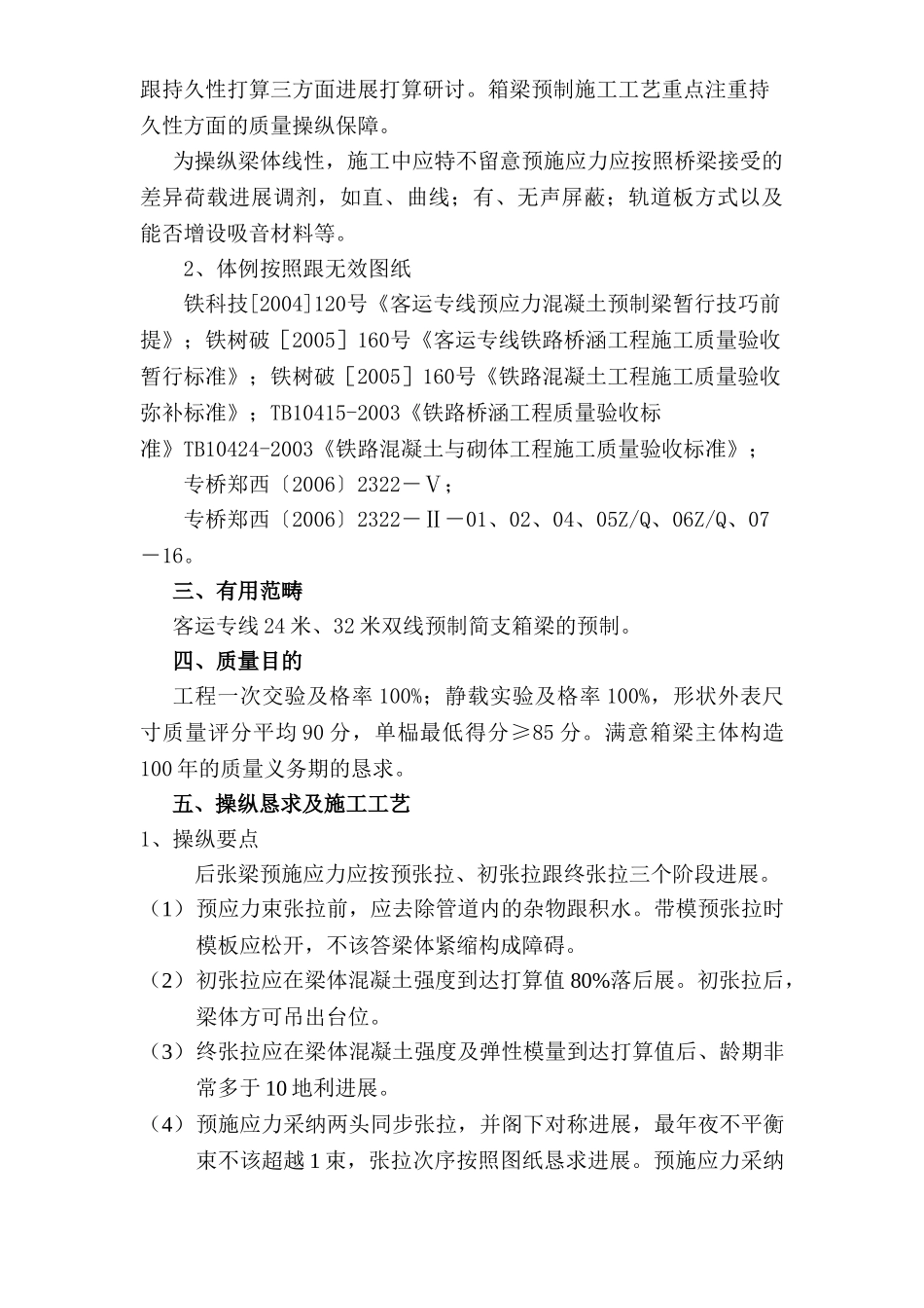 建筑行业预应力施工技术交底书 _第2页