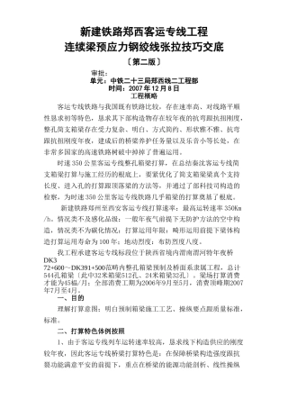 建筑行业预应力施工技术交底书 