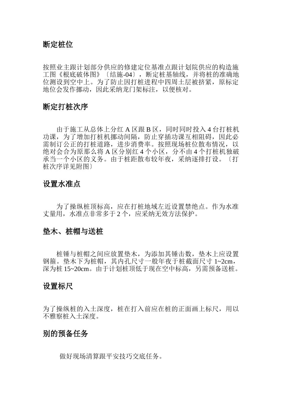 建筑行业预制预应力管桩施工方案 _第2页