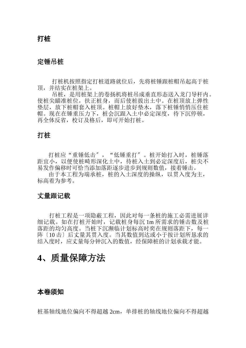 建筑行业预制预应力管桩施工方案 _第3页