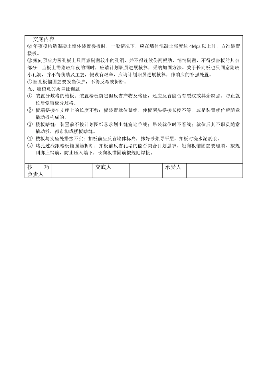 建筑行业预应力圆孔板安装工程技术交底 _第3页