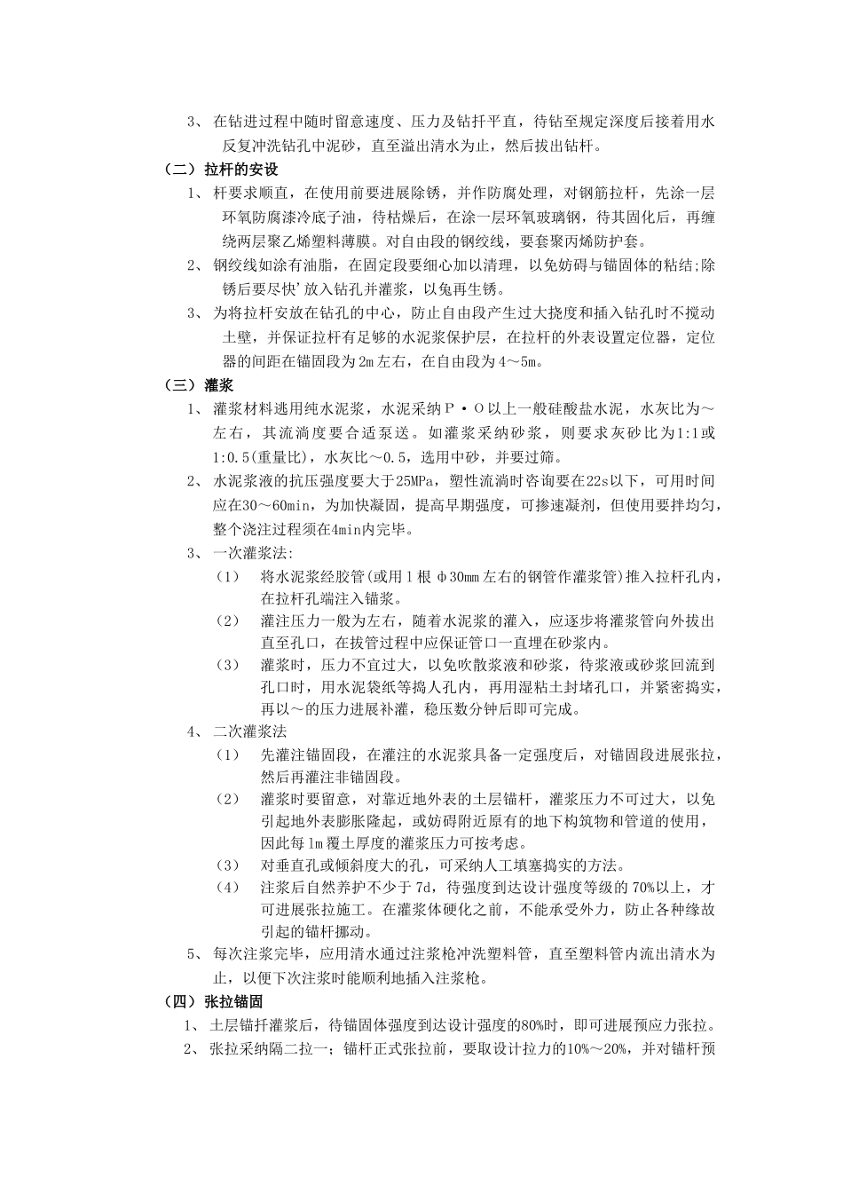 建筑行业预应力土层锚杆工程 _第2页