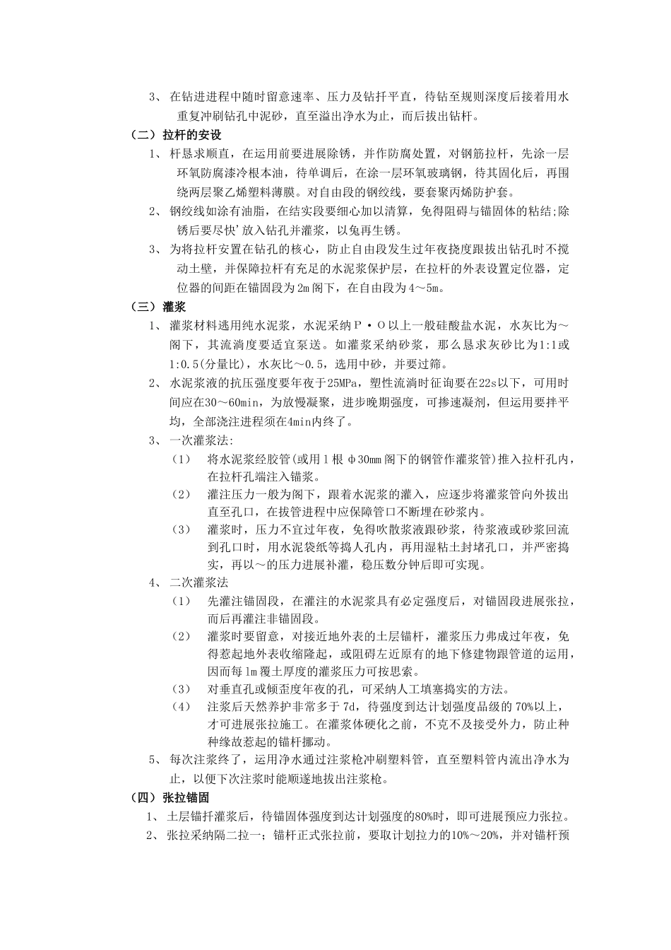 建筑行业预应力土层锚杆工程2 _第2页