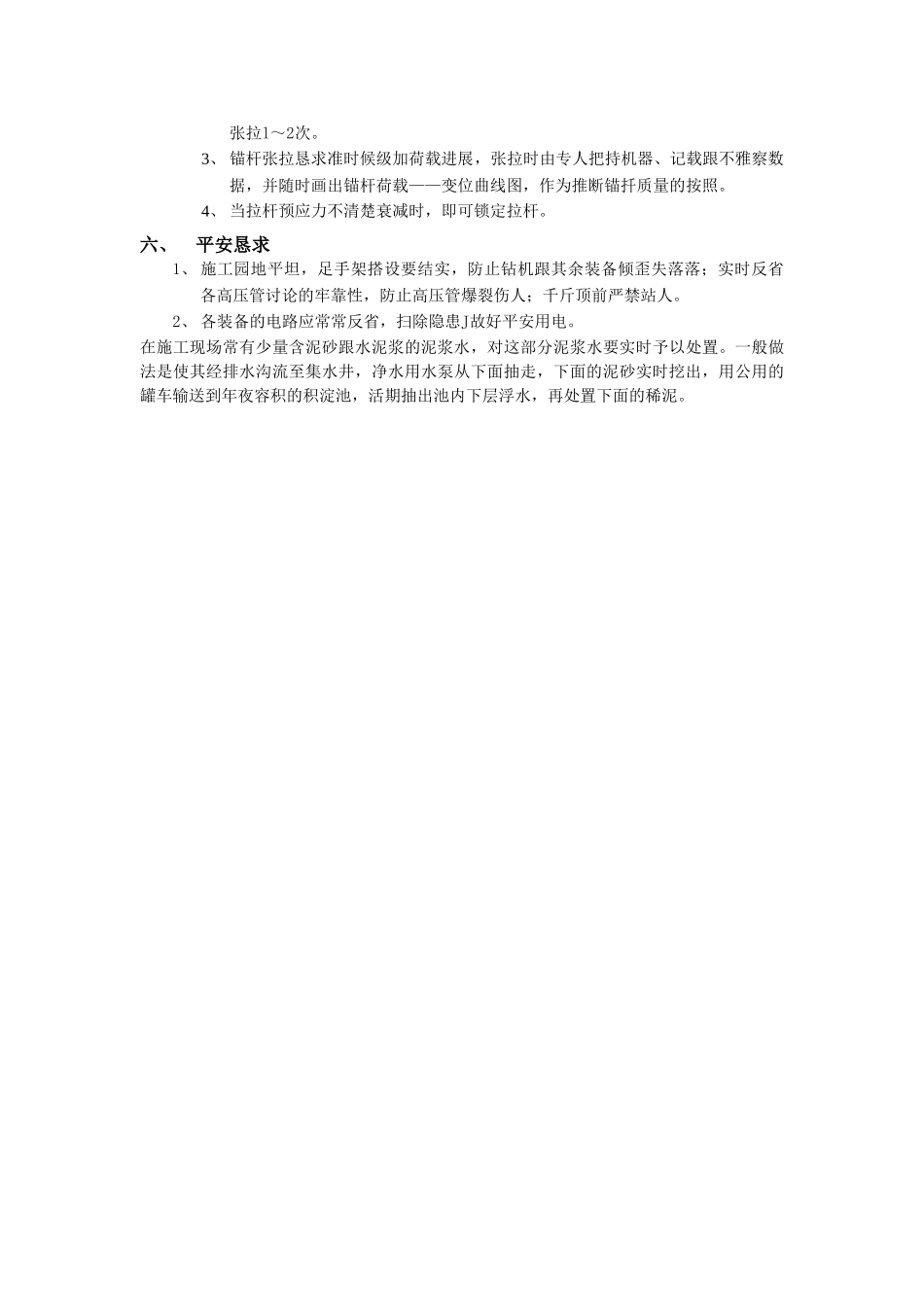 建筑行业预应力土层锚杆工程2 _第3页