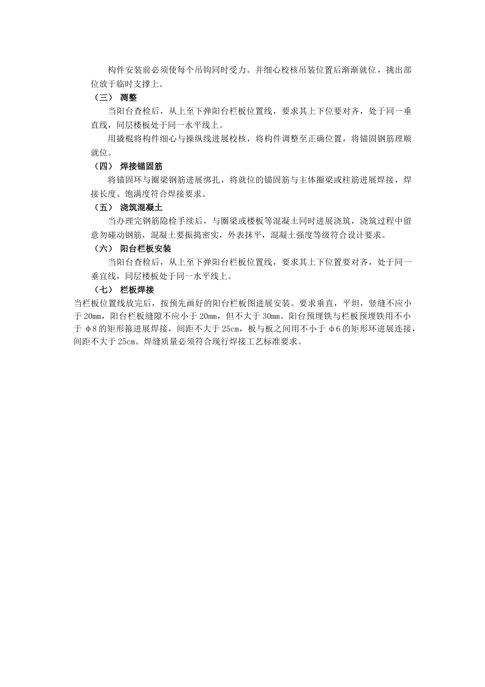 建筑行业预制阳台栏板安装工程 _第2页