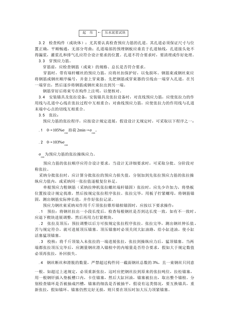 建筑行业预应力后张法张拉施工 _第2页