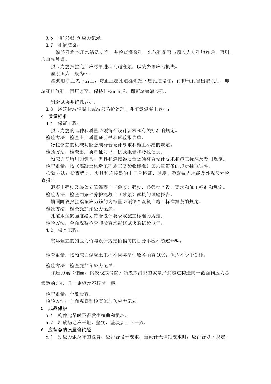 建筑行业预应力后张法张拉施工 _第3页