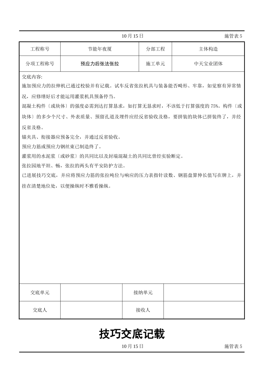 建筑行业预应力后张法张拉交底记录 _第2页