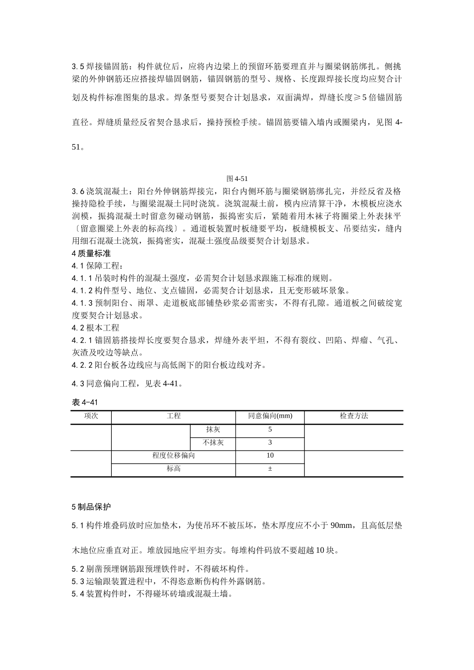 建筑行业预制阳台、雨罩、通道板安装工艺 _第2页