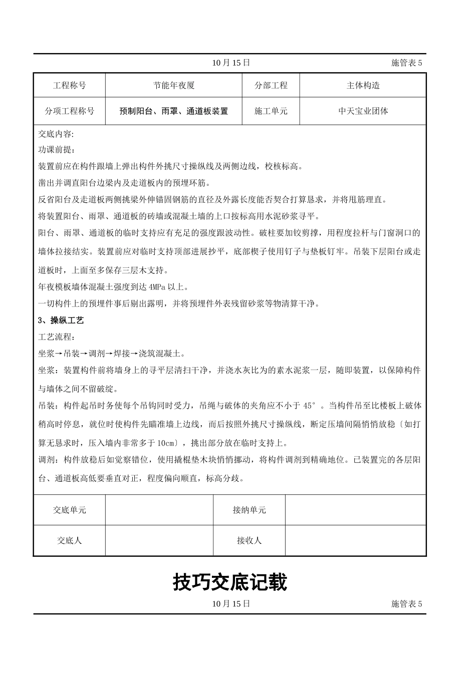 建筑行业预制阳台、雨罩、通道板安装交底记录 _第2页
